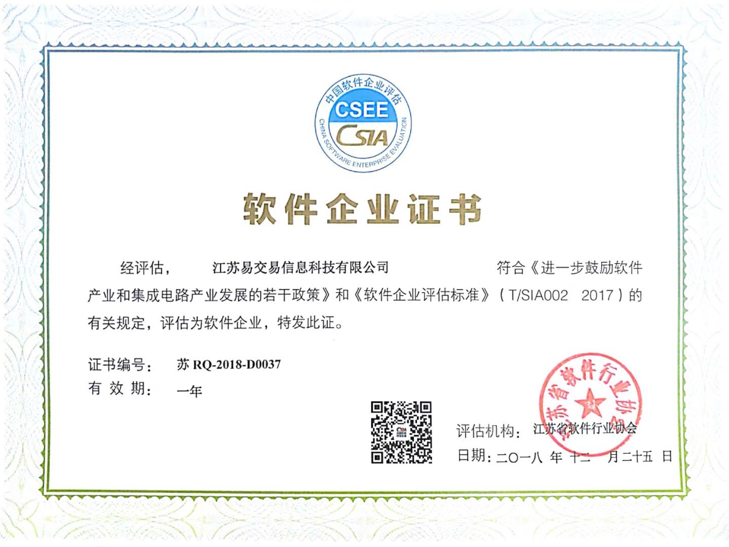 易交易信息科技荣膺国家“双软”认证，引领行业技术创新与规范发展