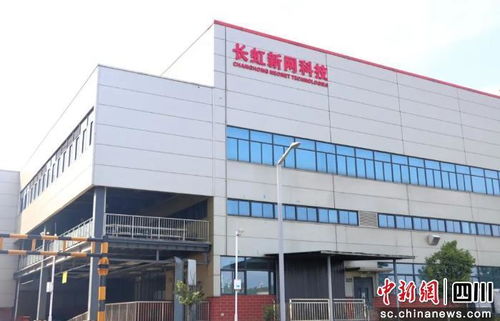 绿色转型结硕果 长虹网络科技获评国家级绿色工厂，引领信息科技产业可持续发展